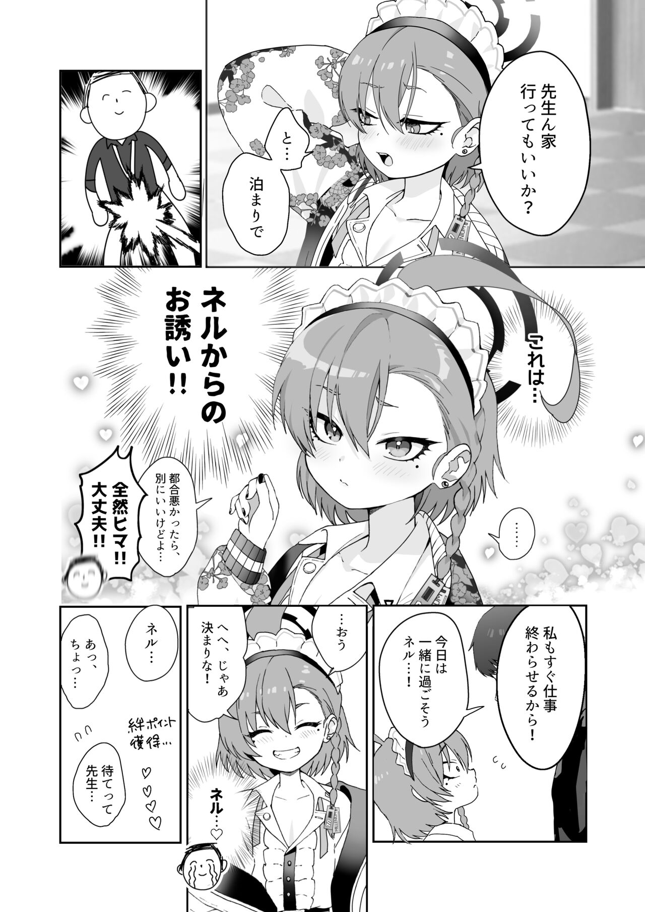 Aishiteru no Kotoba ja Tarinai kurai ni Neru ga Daisuki - "I love you" just can't tell her how much I love Neru. - Page 6