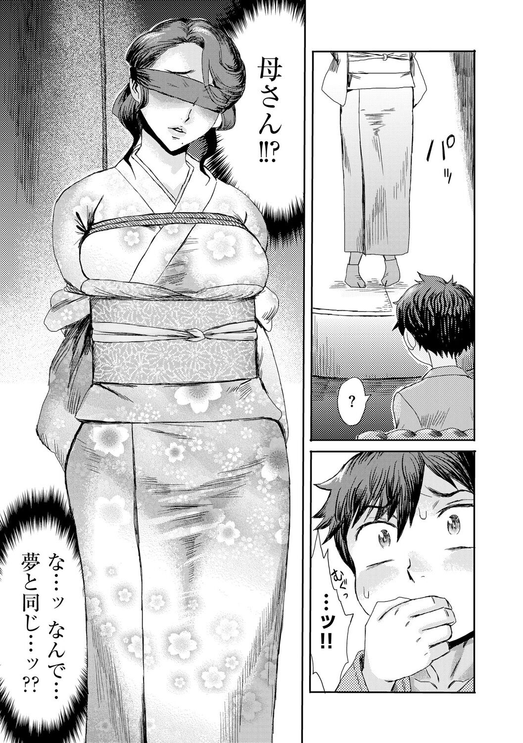 [Kuroiwa Menou] Kinbaku Soukan ~Nureru  Mesuahaha~ Ch. 1 14