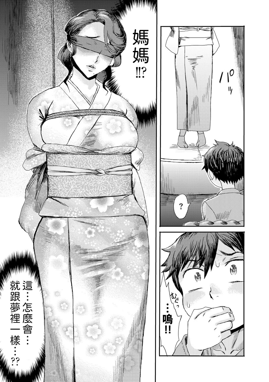 Kinbaku SoukanCh. 1 - Page 15