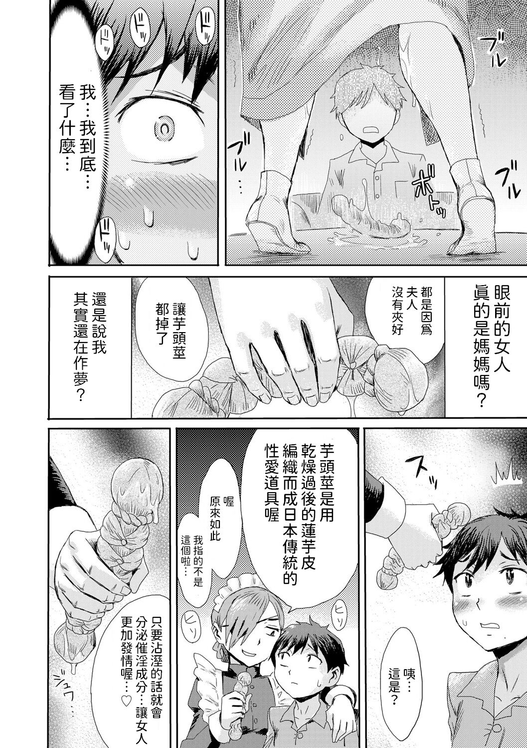 Kinbaku SoukanCh. 1 - Page 20