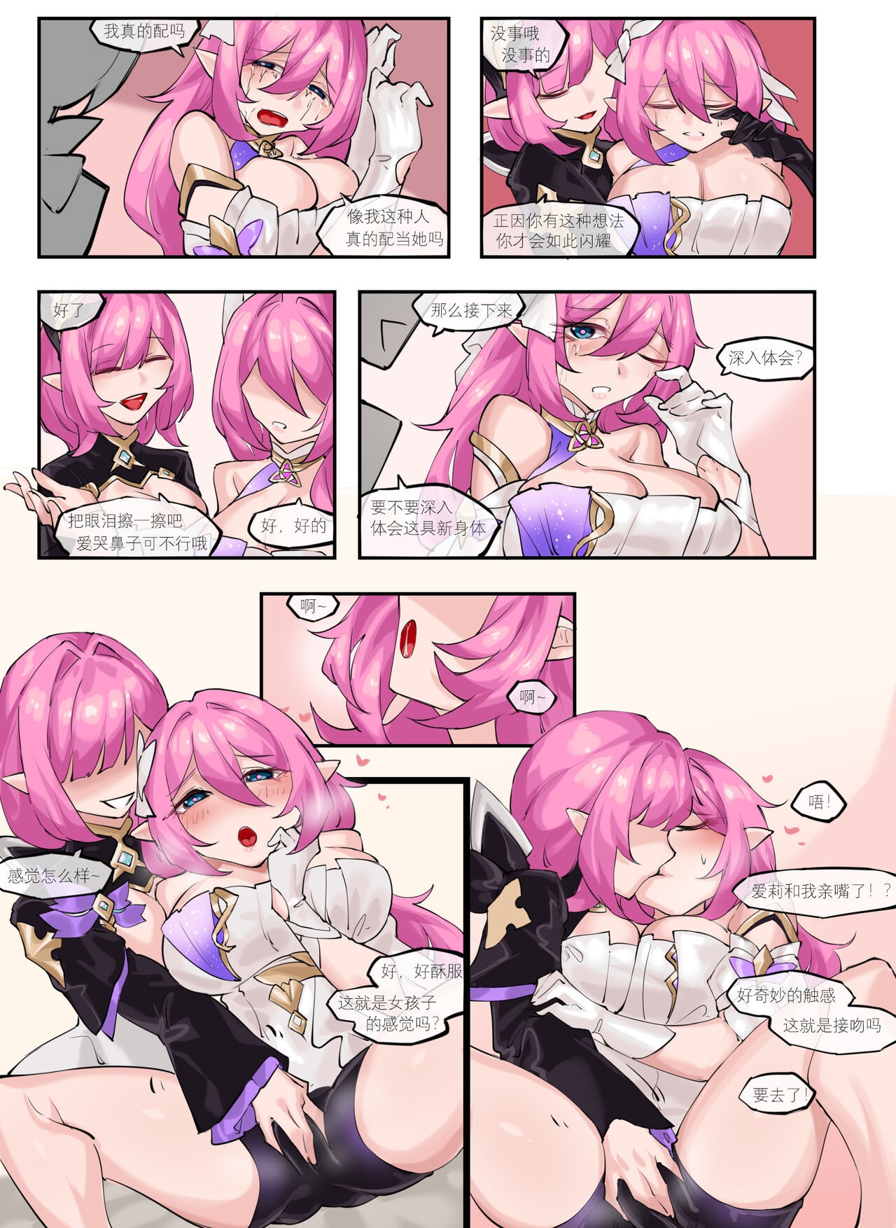 《舰长的不妙冒险——爱莉篇》 - Page 12