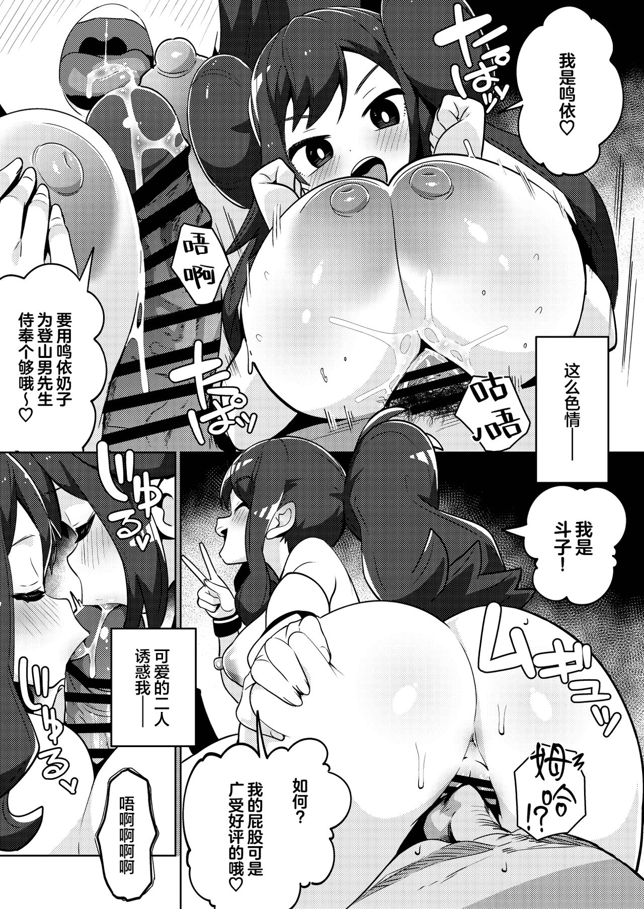 POCKET BITCH 3 | 宝可婊3 - Page 11