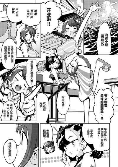 POCKET BITCH 3 | 宝可婊3 3