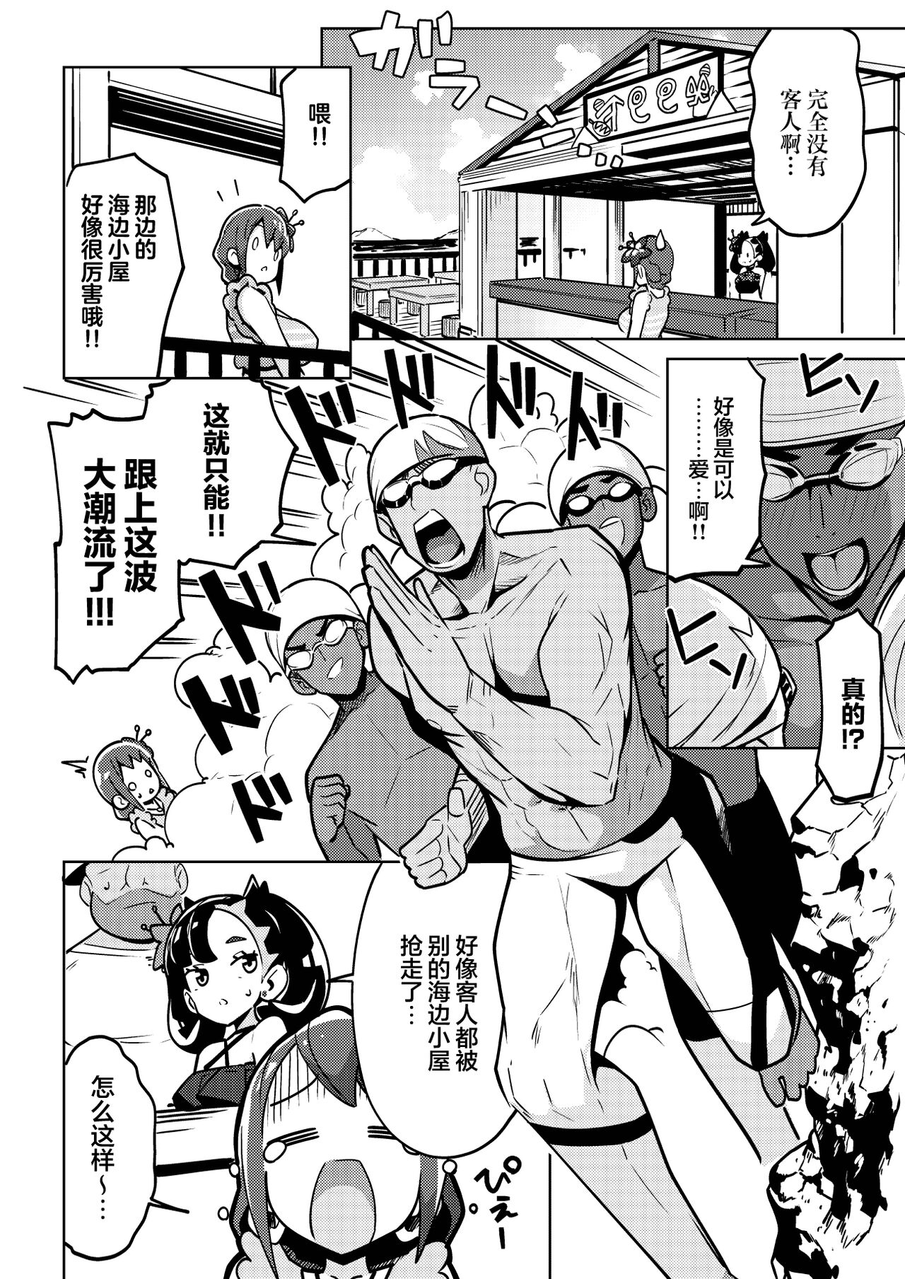 POCKET BITCH 3 | 宝可婊3 - Page 4