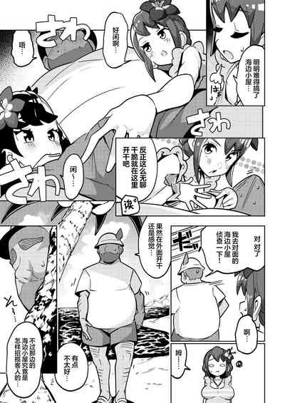 POCKET BITCH 3 | 宝可婊3 5