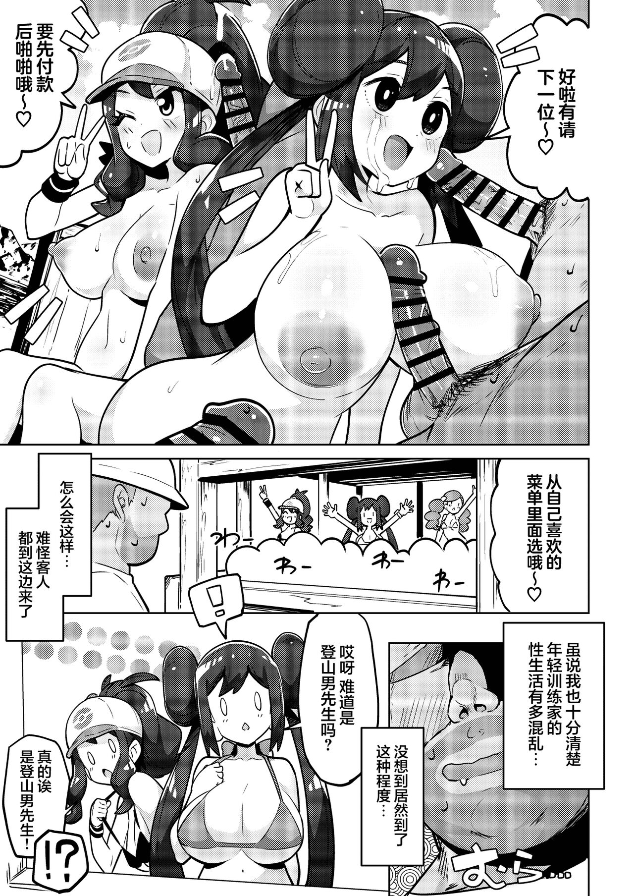 POCKET BITCH 3 | 宝可婊3 - Page 7