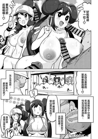 POCKET BITCH 3 | 宝可婊3 7