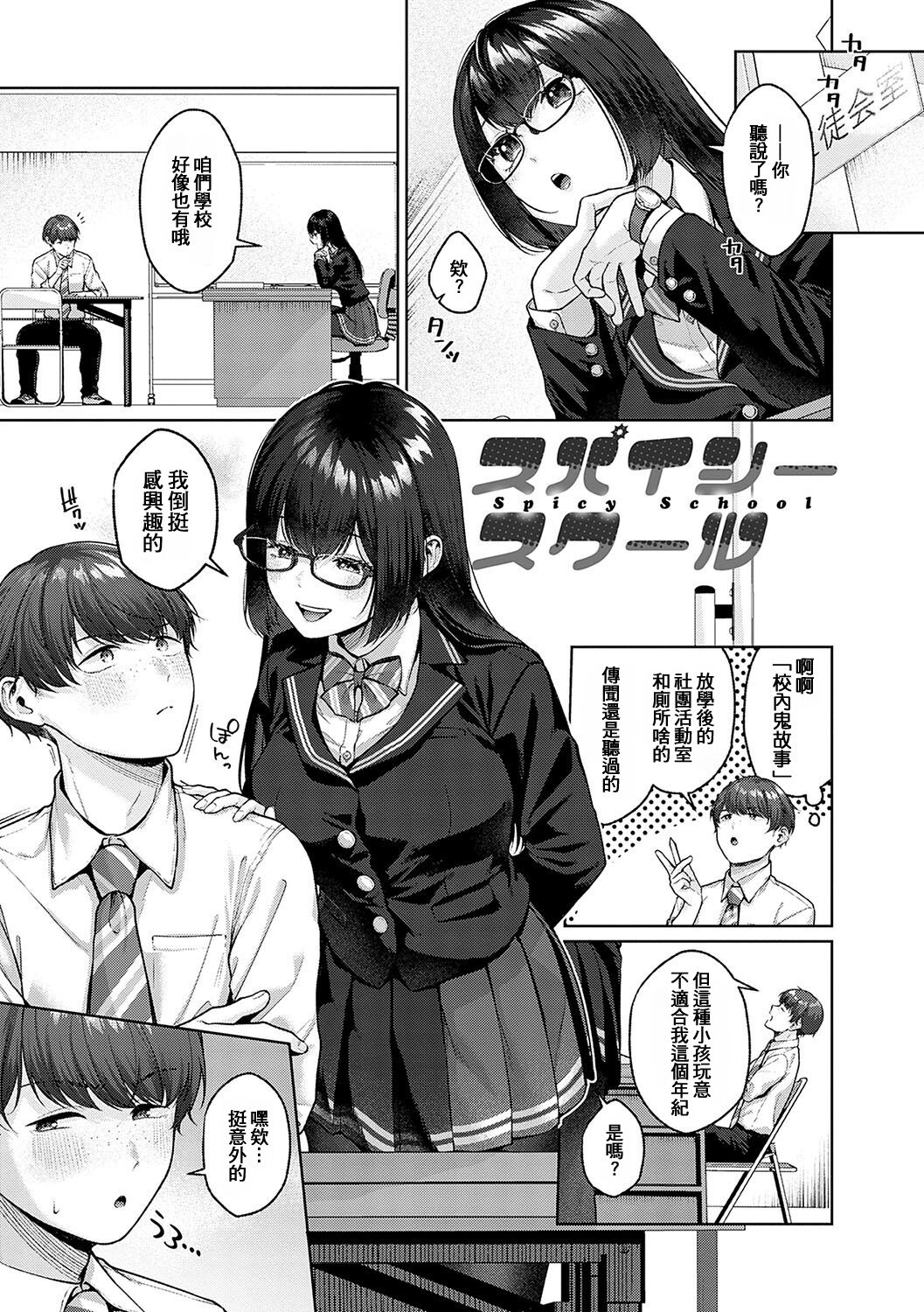 CITRUS SPRING + Spicy School - Page 124