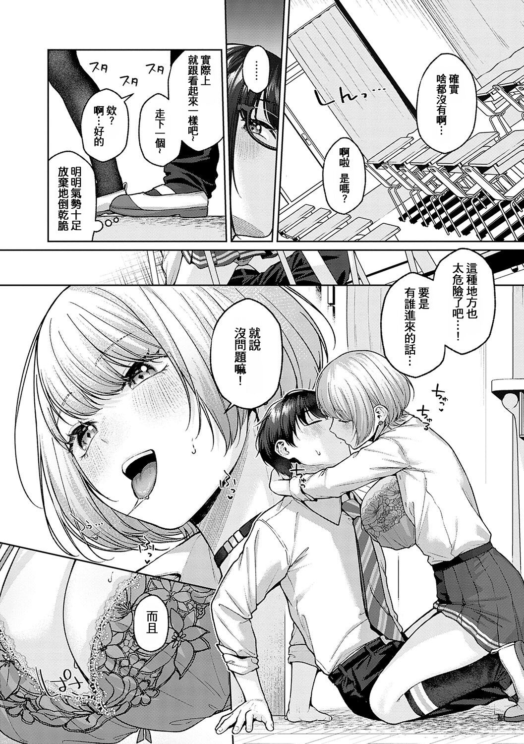 CITRUS SPRING + Spicy School - Page 127