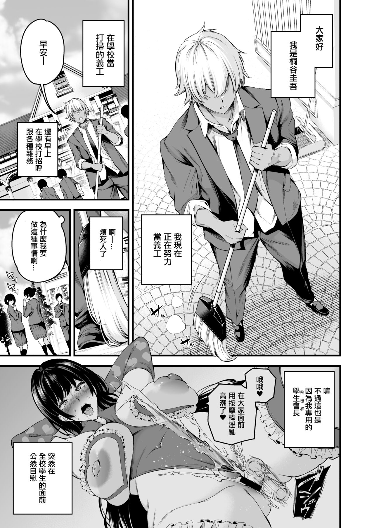 Teen Blowjob Shiramine Gakuen no Mesubuta Rijichou Zenpen - Original Gay Sex - Picture 2