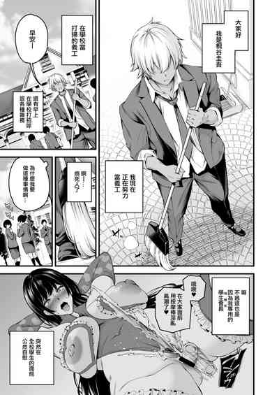Shiramine Gakuen no Mesubuta Rijichou Zenpen 2