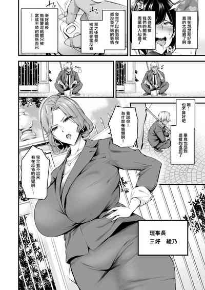 Shiramine Gakuen no Mesubuta Rijichou Zenpen 3