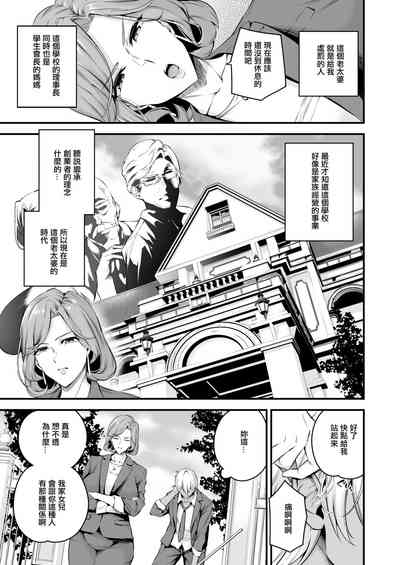 Shiramine Gakuen no Mesubuta Rijichou Zenpen 4