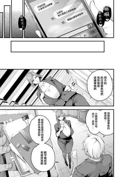 Shiramine Gakuen no Mesubuta Rijichou Zenpen 8