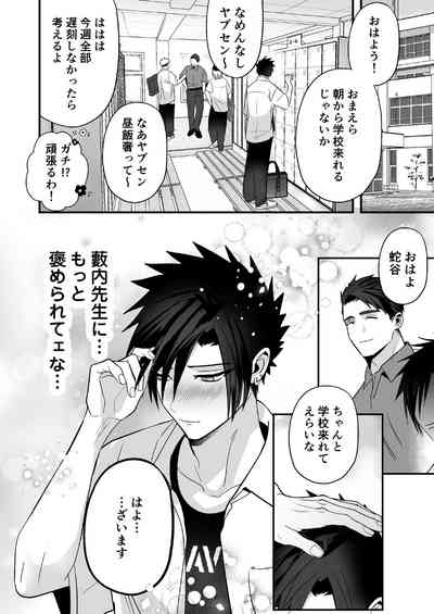 Otoshita Furyou o Yuutouseini Suru 10