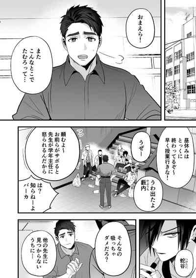 Otoshita Furyou o Yuutouseini Suru 4