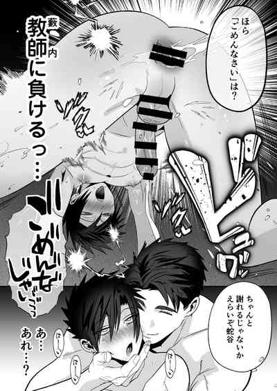 Otoshita Furyou o Yuutouseini Suru 8