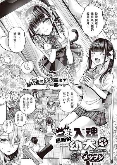 Wanshot underpuppy | 一发入魂屈服的幼犬 1