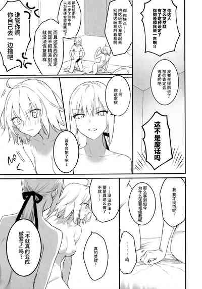 AlJean no Alter-sama ni Haechatta Hon. 4