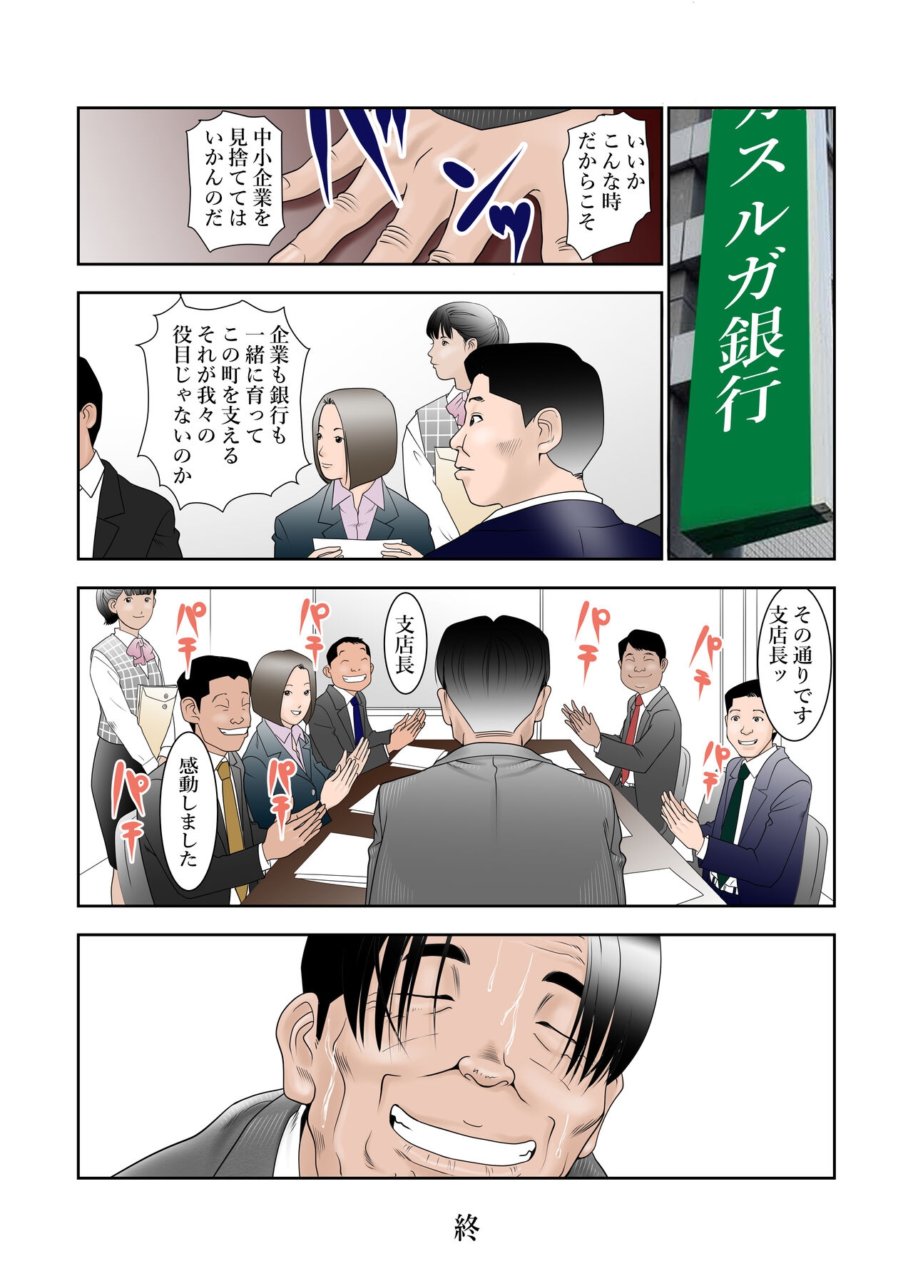 町工場勤務木村香澄が接待口淫奉仕させられています。 - Page 26