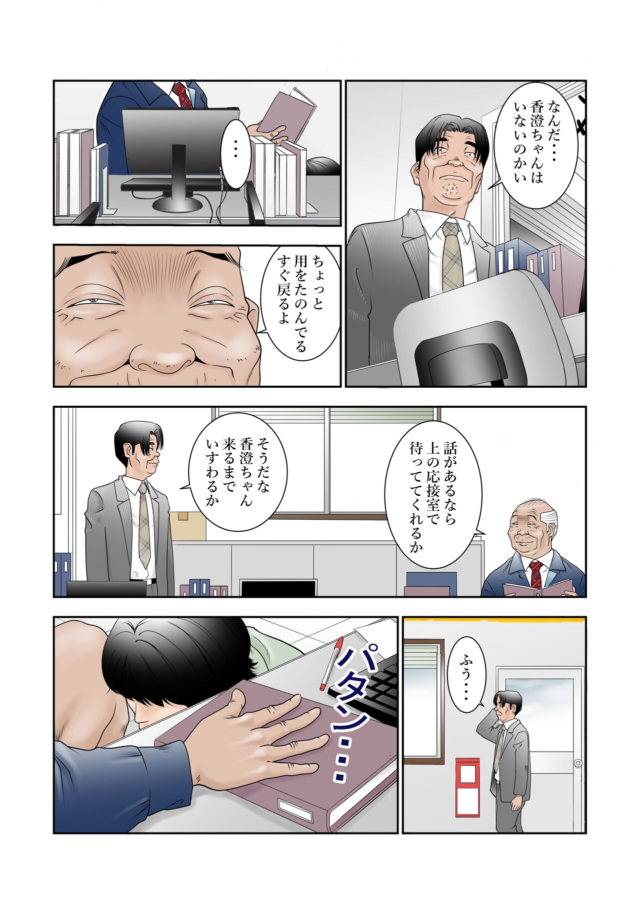 町工場勤務木村香澄が接待口淫奉仕させられています。 - Page 3