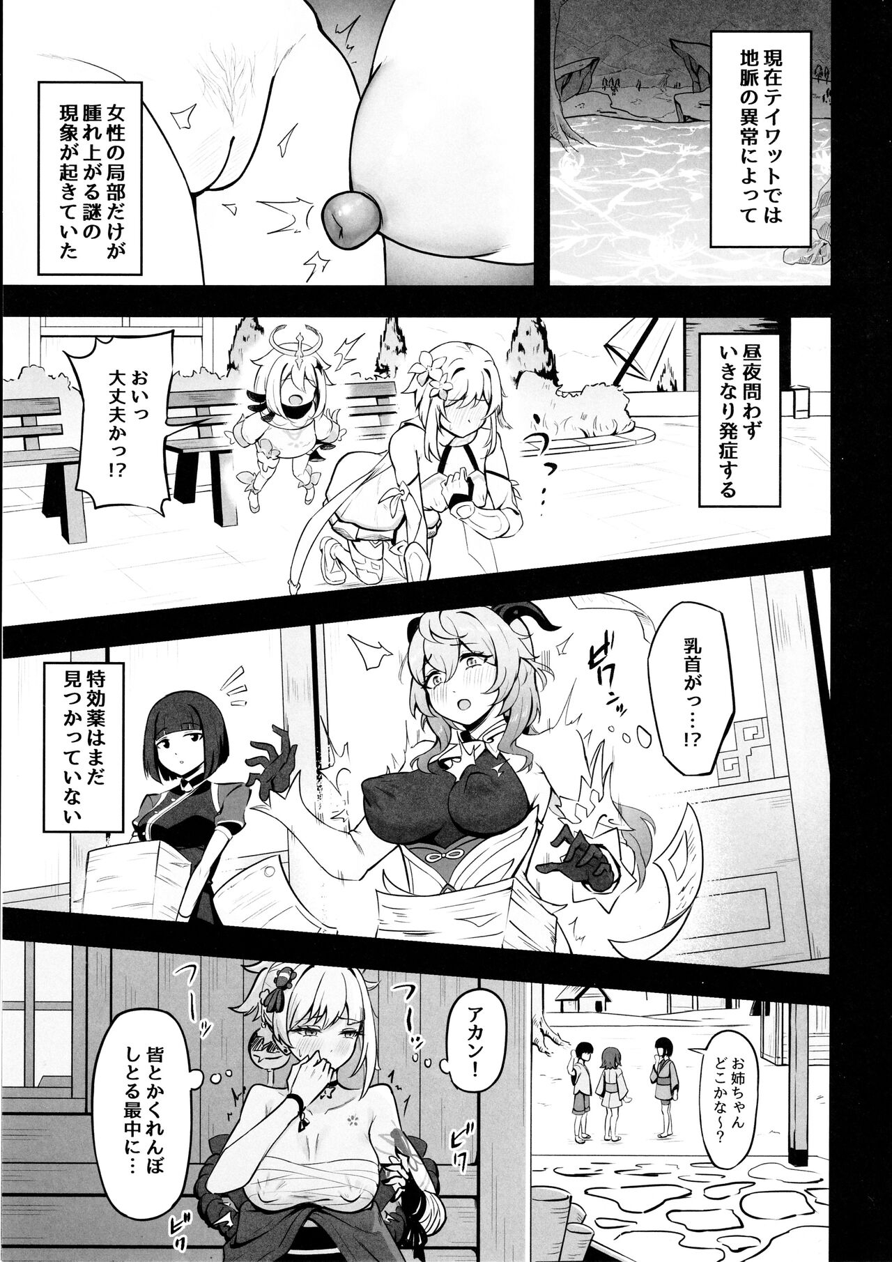 Nilou no Sainan? - Page 2