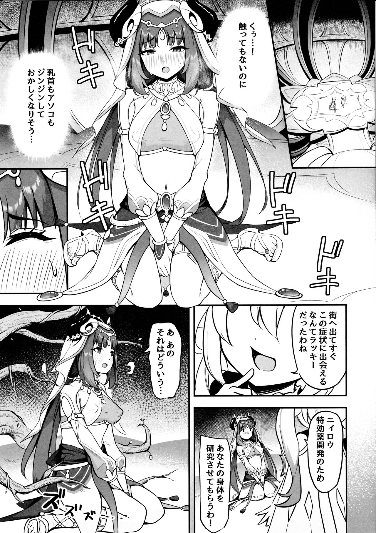 Nilou no Sainan? - Page 6