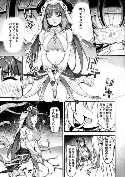Nilou no Sainan? 6