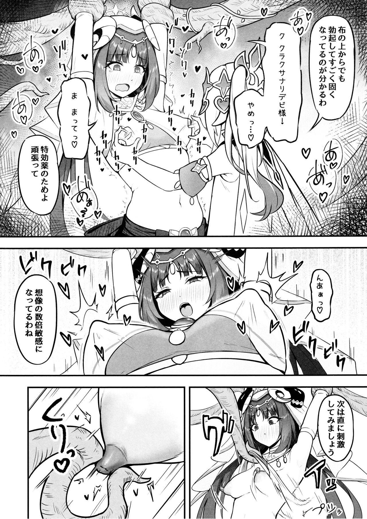 Nilou no Sainan? - Page 9