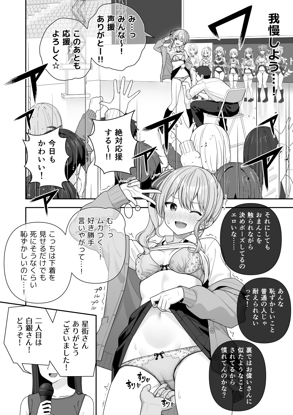 Joshiki Kaihen Miss Contest - Page 25