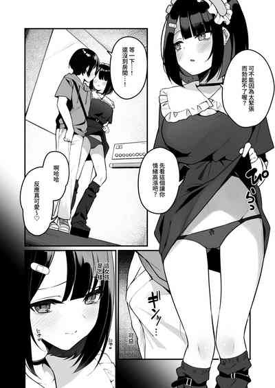 Douteizuki no Jirai Onna ni Seiyoku o Guchagucha ni Sareru Hanashi 4