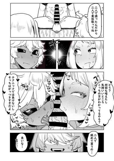 貞操逆転物 麗日＆芦戸の場合 5