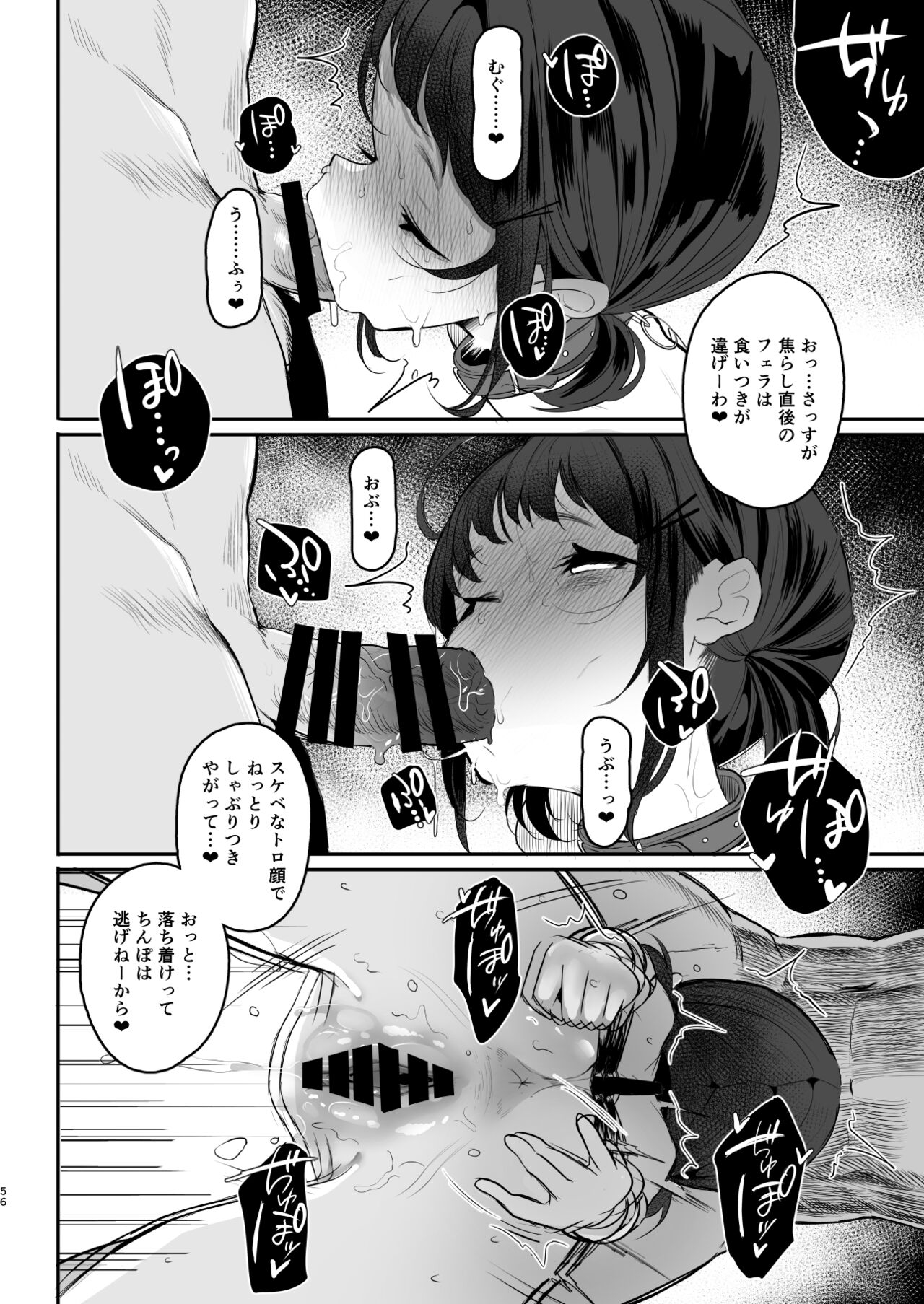 Koukousei kara Hajimeru Mesuinu Kyouiku Chapter 2 54