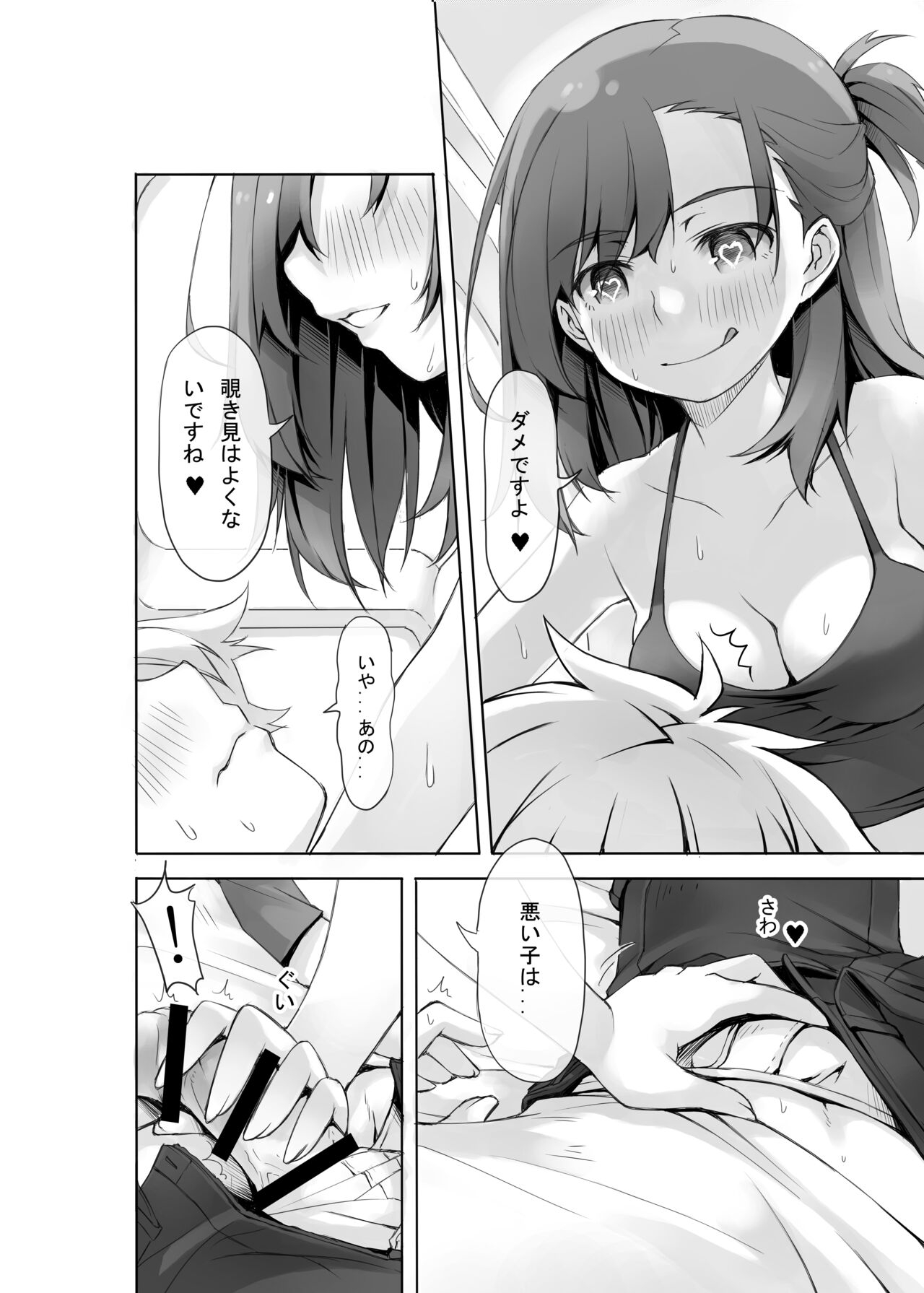 カプホソーホーナイト - Page 12