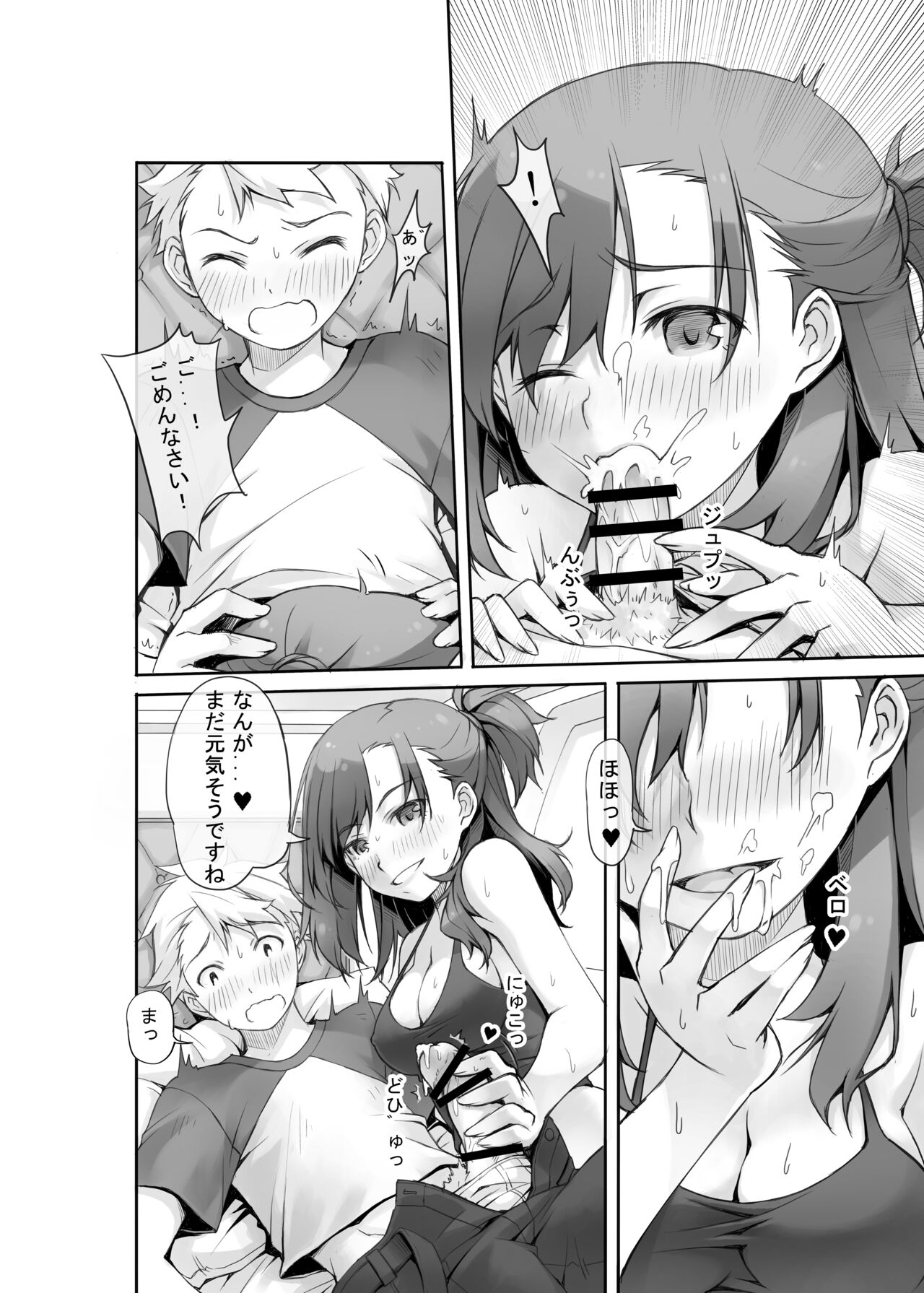 カプホソーホーナイト - Page 14