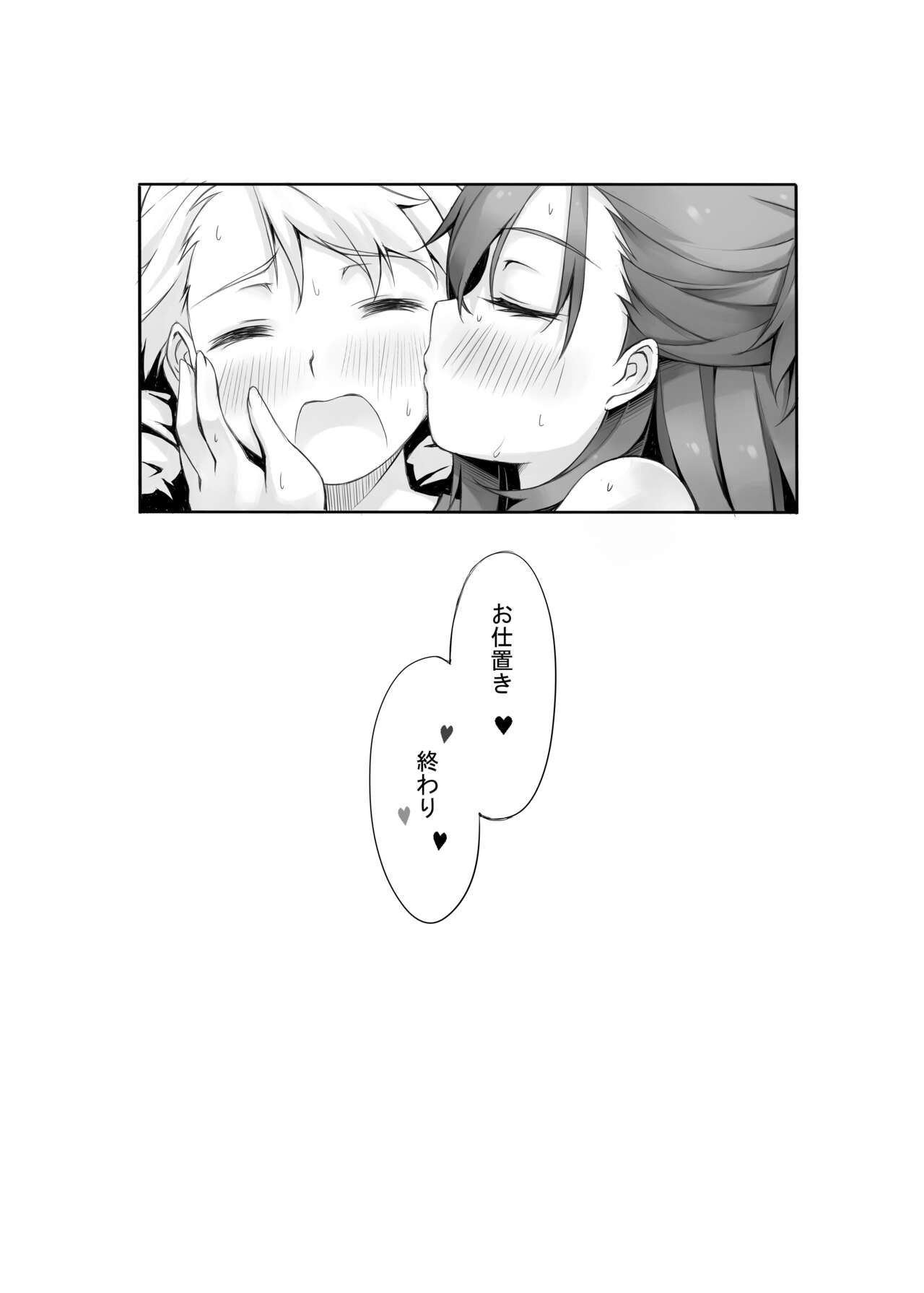 カプホソーホーナイト - Page 22