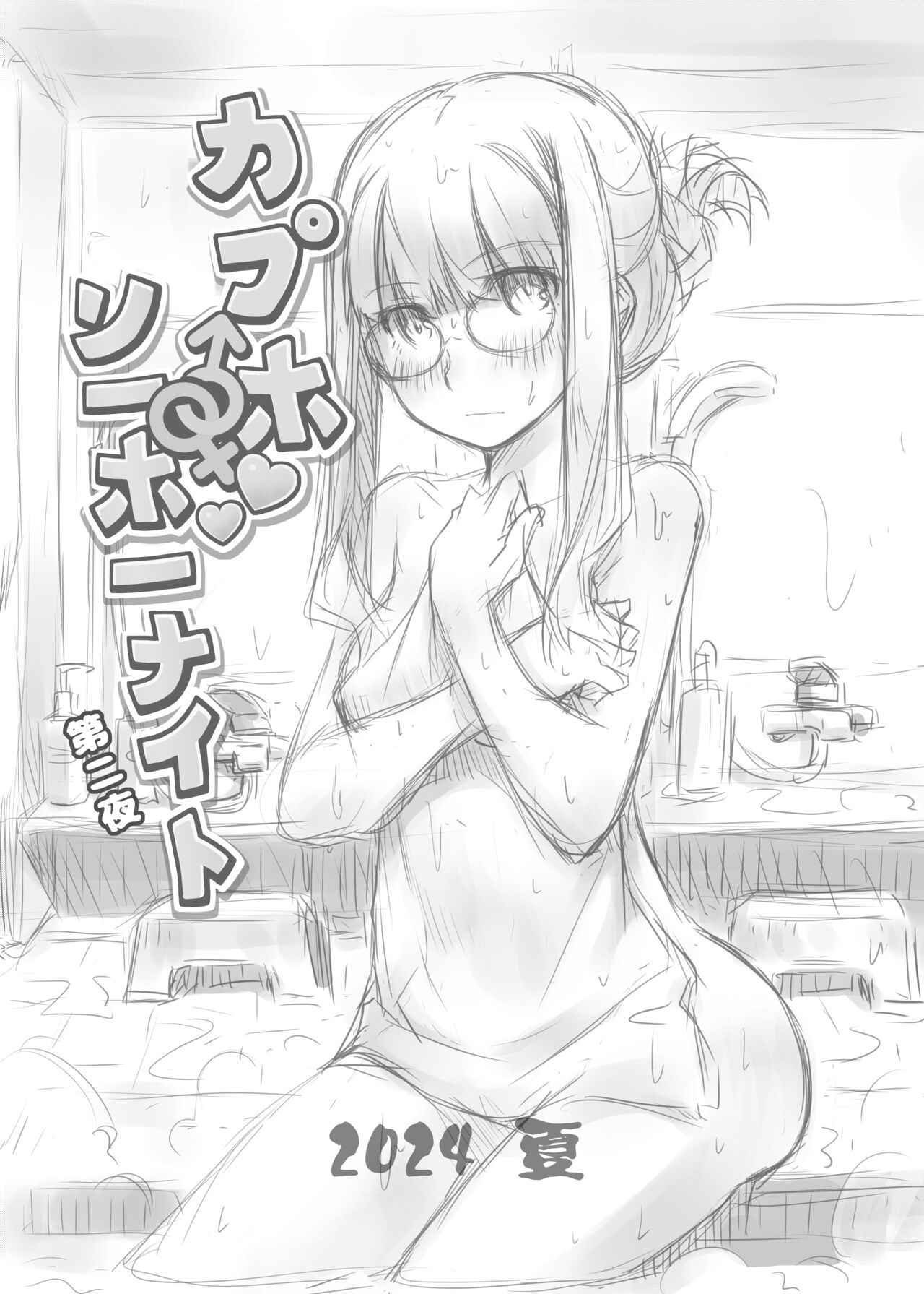 カプホソーホーナイト - Page 27