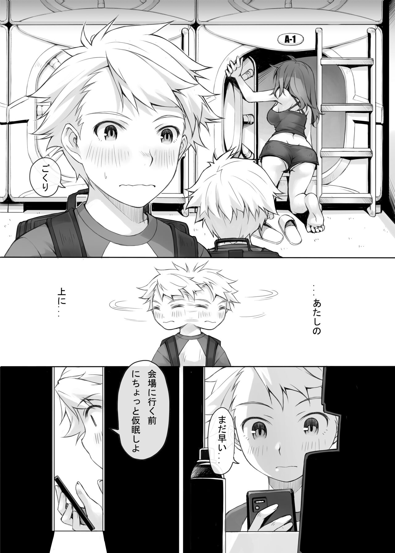カプホソーホーナイト - Page 7