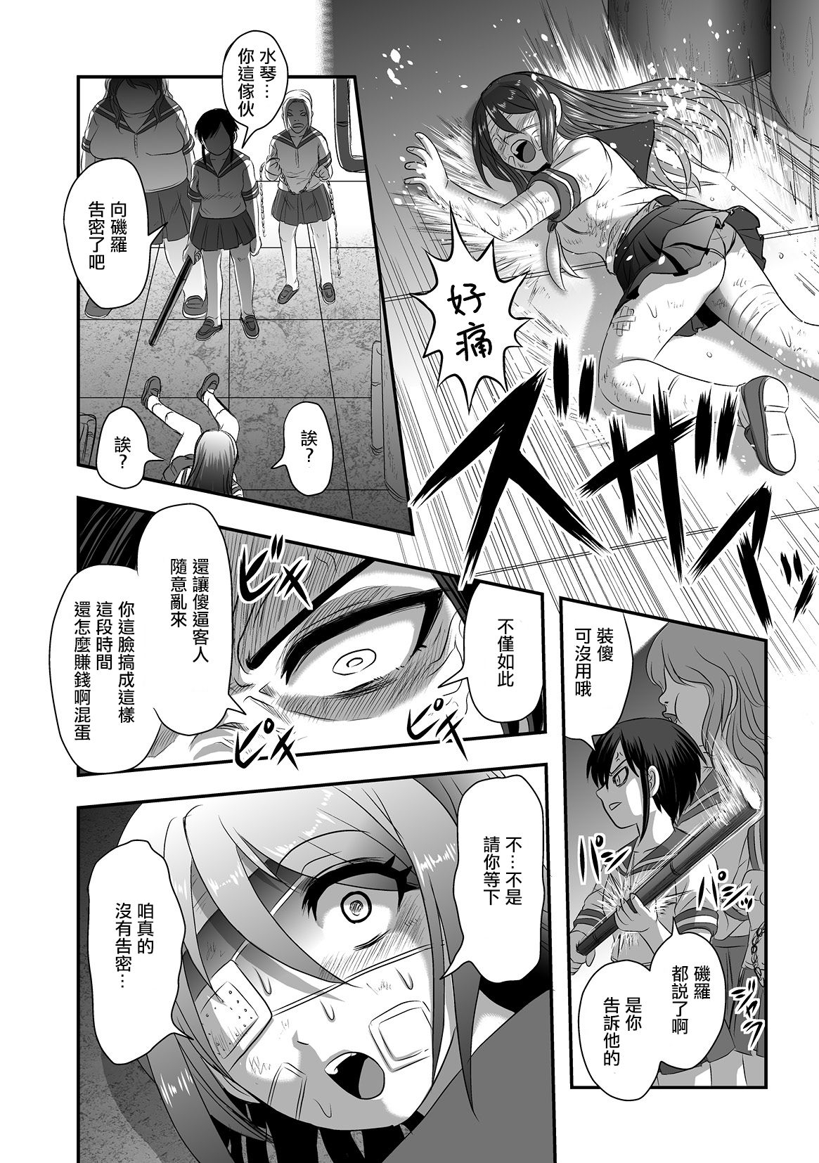 Calcium Doll Shiie Tanjou - Page 11