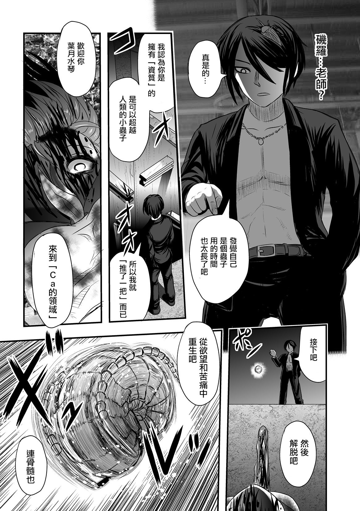 Calcium Doll Shiie Tanjou - Page 16