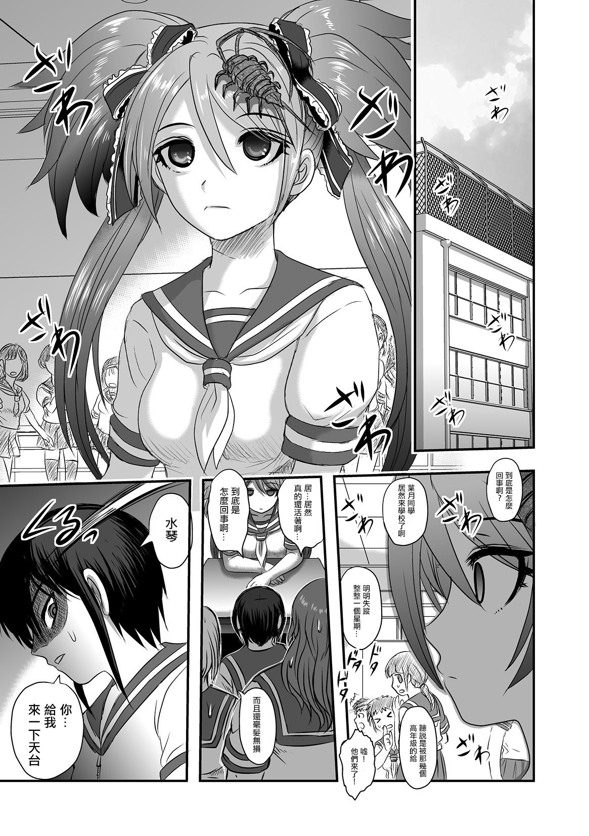 Calcium Doll Shiie Tanjou - Page 20