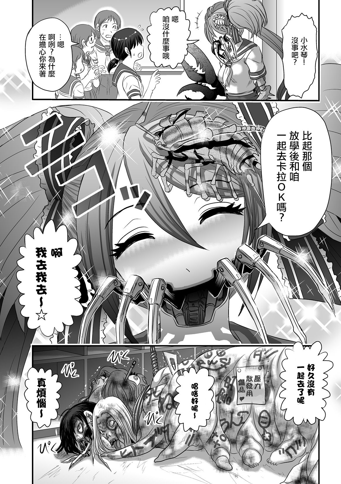 Calcium Doll Shiie Tanjou - Page 35