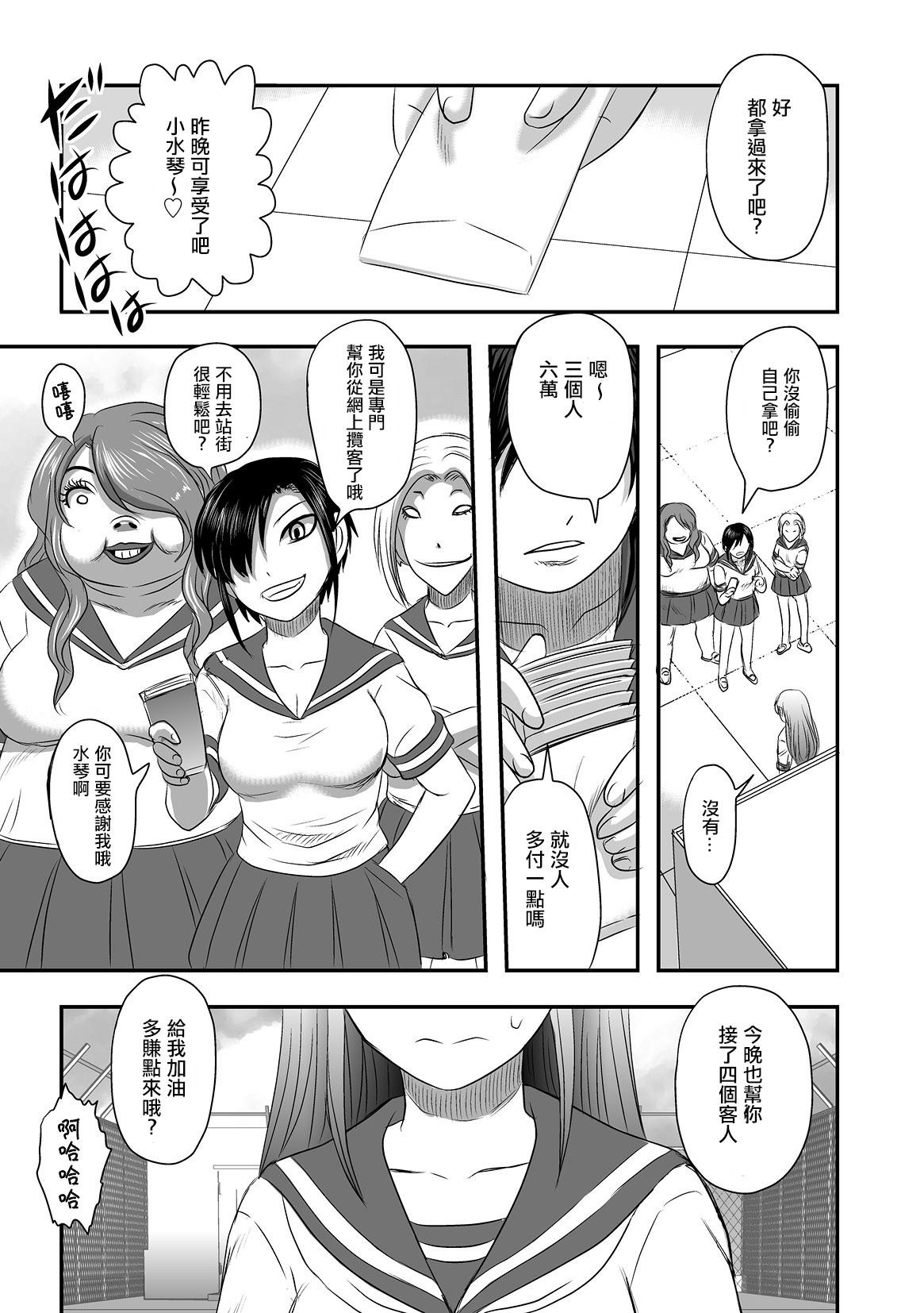 Calcium Doll Shiie Tanjou - Page 4