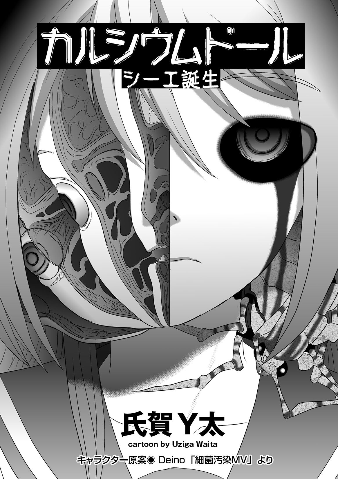 Calcium Doll Shiie Tanjou - Page 5