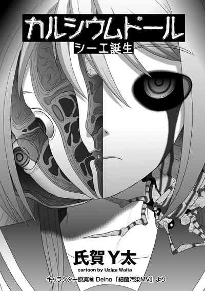Calcium Doll Shiie Tanjou 5