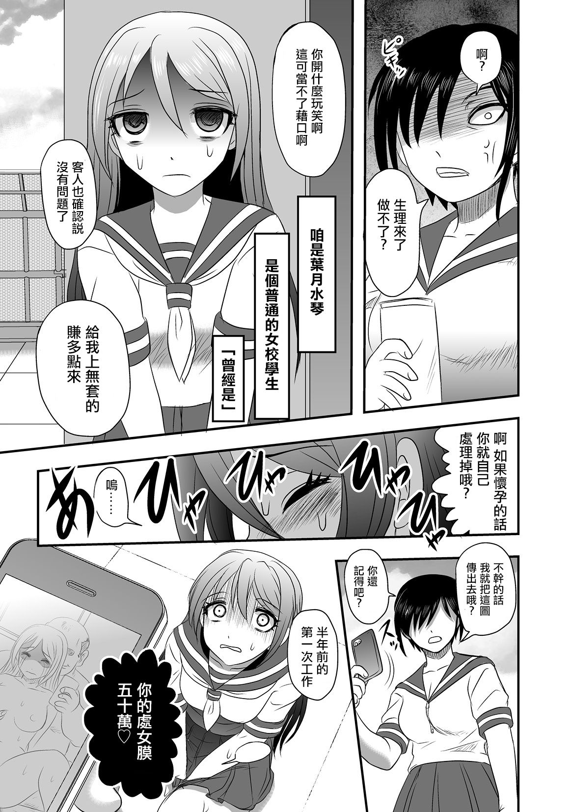 Calcium Doll Shiie Tanjou - Page 6