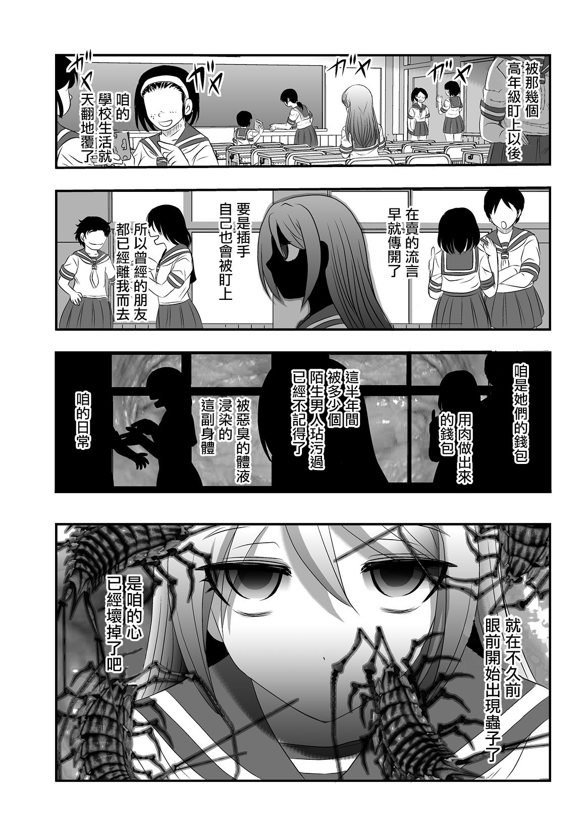 Calcium Doll Shiie Tanjou - Page 7