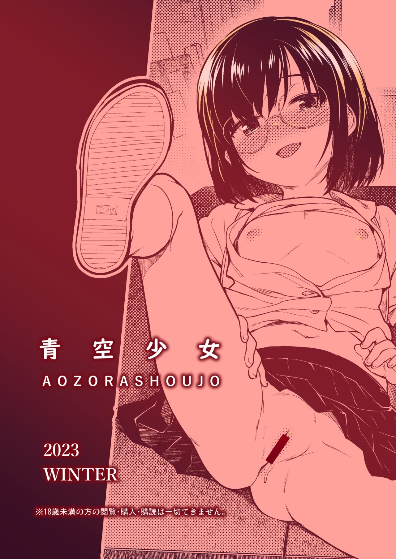 Aitsu ni Nanka Makenai Mon | 我才不会输给那土妹子呢 - Page 24