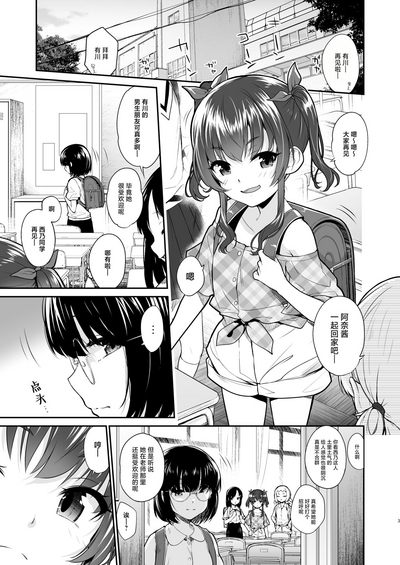 Aitsu ni Nanka Makenai Mon | 我才不会输给那土妹子呢 1