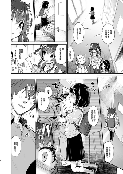 Aitsu ni Nanka Makenai Mon | 我才不会输给那土妹子呢 2
